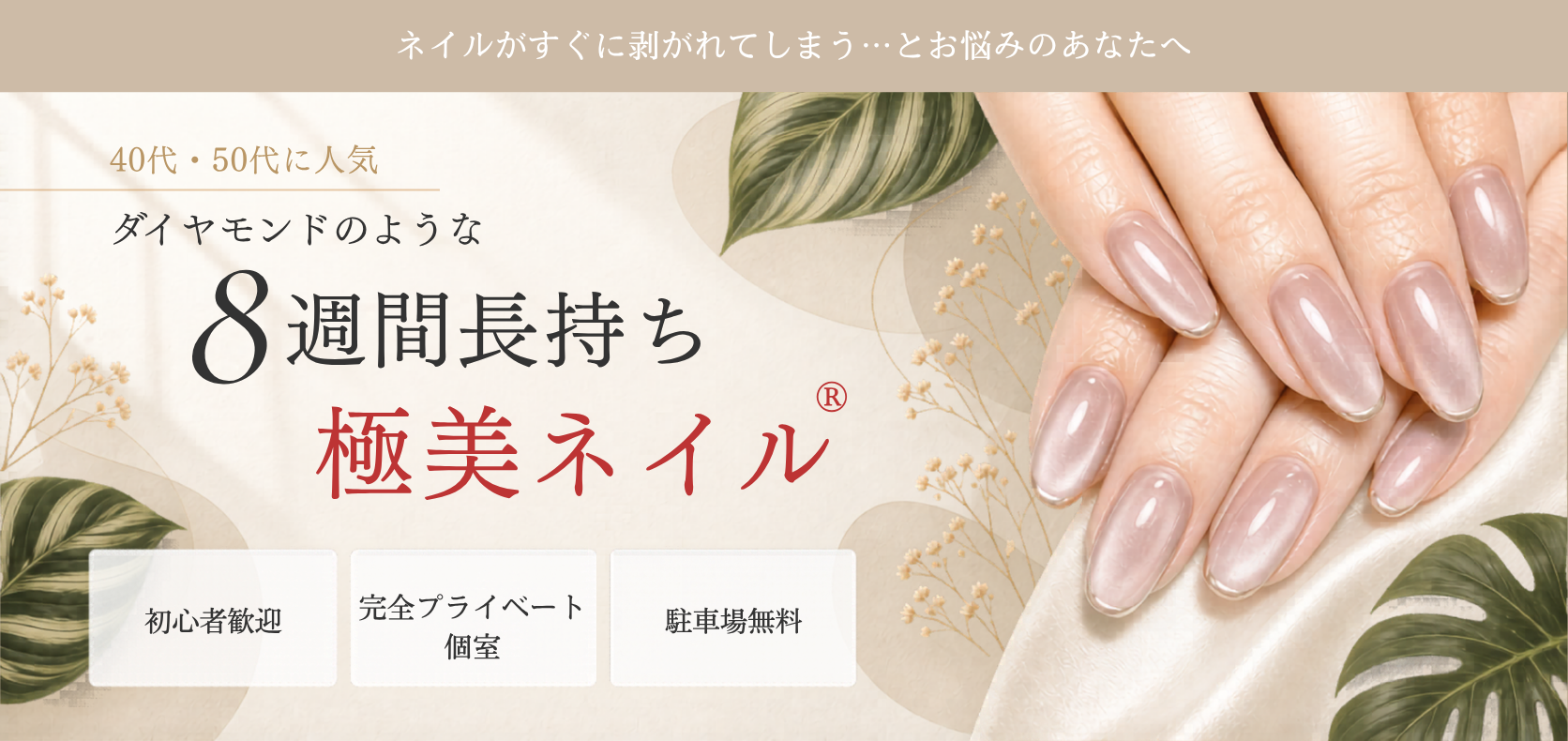 草津市ネイルサロン uluca nail｜ダイヤモンドのような8週間長持ち極美ネイル®